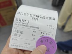 -津门张记包子铺(华昌道店)