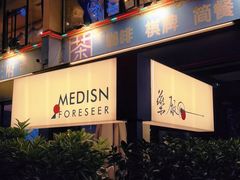 -MEDISN·药厂