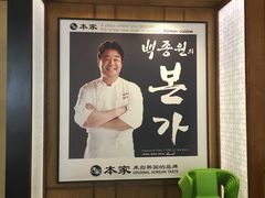 -本家韩国烤肉(青岛万象城店)