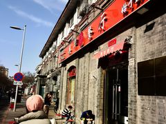 -奥华餐厅·老张记(台基厂店)