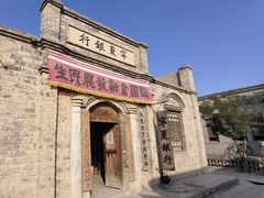 -镇北堡西部影城