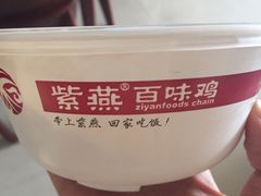 -紫燕百味鸡(枫林店)