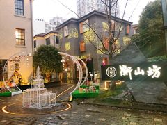 -徐家汇源景区-衡山坊