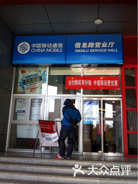 中国移动营业厅