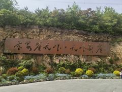 -河南宝泉旅游区