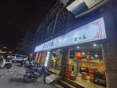 -老阿伯·闽南菜