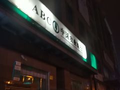 -亿象城(江南大道店)