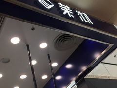 -茉沏(昆山金鹰店)