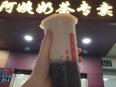 -阿姨奶茶专卖(舌涧道杭州惠民路创始店)