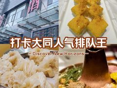 -凯鸽酒楼•雁北民间菜(华北星店)