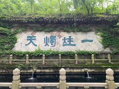 -柯岩风景区