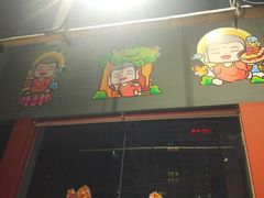 -牛華八婆火锅串串(南中环店)