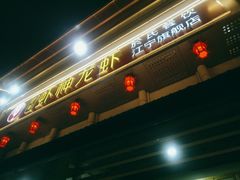 门面-虾神於氏龙虾·小龙虾(江宁旗舰店)