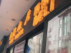 门面-国际饭店·帆声西饼屋(黄河路店)