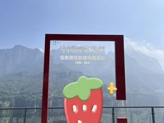 -河南宝泉旅游区