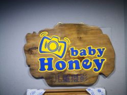 -哈尼Honey baby 儿童摄影(立丰国际公寓店)