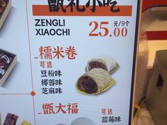 -甑礼西安甑糕(常营长楹天街店)