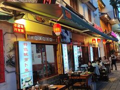 -大理.老字号渝记酸萝卜乌鱼(古城总店)