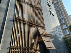 -竹里馆 ·茶食(奥体店)