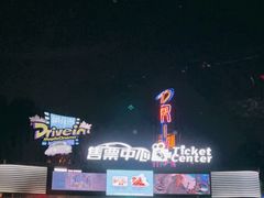 -枫花园汽车电影院(朝阳公园店)