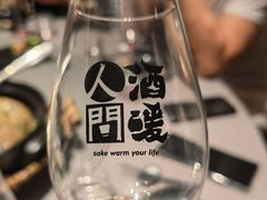 -人间酒暖·Go blanc·烧鸟·深夜食堂(陆家嘴店)