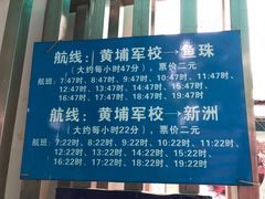 -鱼珠码头(轮渡站)