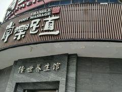 -常乐·对症推拿(黄河桥第12分店)