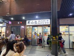 门面-黑山岛餐厅