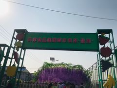 -晶宝温泉农庄