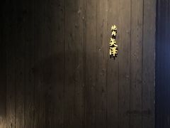 -焼肉矢澤 京都