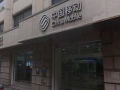 -中国移动(圆明园路营业厅)
