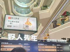 -野人先生Gelato(上海长宁龙之梦店)