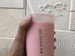 -福伯烧仙草(至诚店)