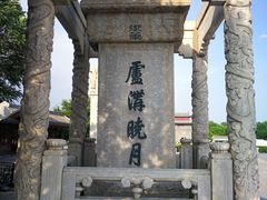 -卢沟桥文化旅游区