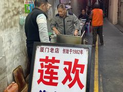 -莲欢海蛎煎