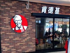 门面-肯德基(昆山千灯店)