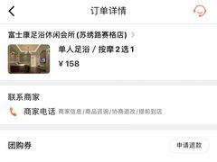 -富士康足浴休闲会所(苏绣路赛格店)