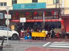 -新记肉骨茶
