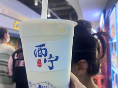 -宁茶·西宁特色奶茶(北家姓总店)