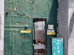 -清真·鸦儿李记·涮肉(花市店)