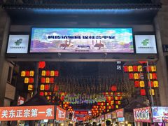 -正宁路小吃夜市