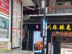 -味正点车轮饼可丽饼(南禅寺店)