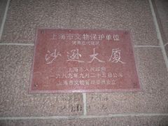 -上海和平饭店 Fairmont Peace Hotel
