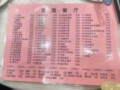 -茂隆餐厅(进贤路店)