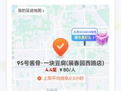 -95号酱骨·一块豆腐(展春园西路店)
