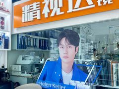 -精视达眼镜•专业儿童配镜中心(学府大道店)