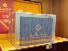 -宫品海参专卖店(静安大宁店)