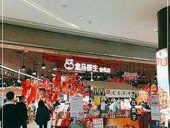 -盒马鲜生(岭南新世界店)