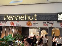 -Pennehut畔尼意面(合肥万象城店)