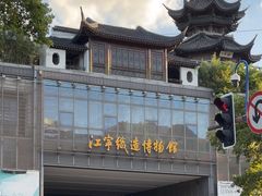 -江宁织造博物馆